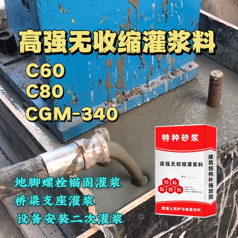 靖边灌浆料施工需要振捣吗？